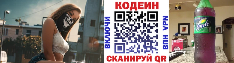 Codein напиток Lean (лин)  Дятьково 